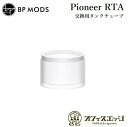 商品名 BPMODS Pioneer RTA 交換用タンクチューブ 商品説明 適合機種：BPMODS Pioneer RTA 22mm 直径：22mm 高さ：15.5mm(接続部含む) 材質：PCTG 内容品 1x タンクチューブ 注意事項 RTA本体は別売りです。 [ 電子タバコ VAPE ベイプ おすすめ タール ニコチン0 禁煙グッズ 電子たばこ おすすめ 煙草 禁煙 人気 節煙 禁煙 おしゃれ 離煙 オシャレ 減煙 かっこいい お手入れ簡単 便利 シンプル ]