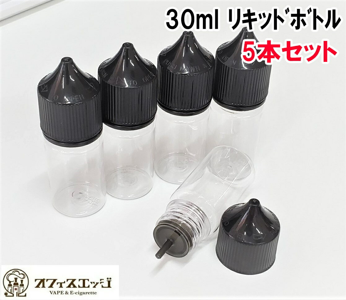 リキッド ボトル【30mlユニコーンボトル】【5本セット】空ボトル ファーストロック仕様 vape ベイプ 電子タバコ 自作 調合 [Y-37]