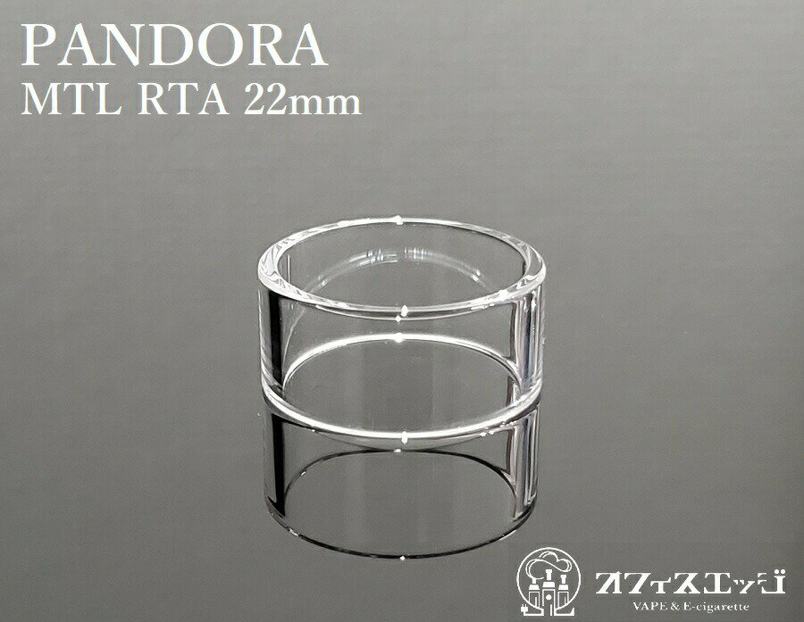 Yachtvape Pandora MTL RTA用 クリアガラスチューブ 2ml/パンドラ/ベイプ ...