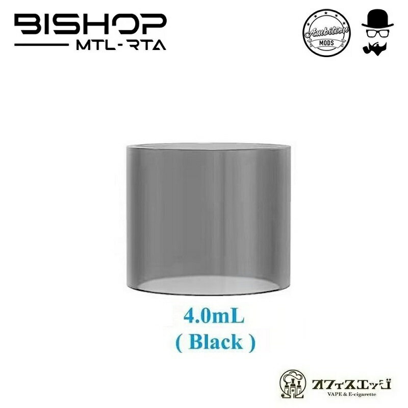 Ambition Mods Bishop用 ブラックスモークガラスチューブ 4.0ml/アンビションモッズ/ビショップ/Bishop MTL RTA スペ…