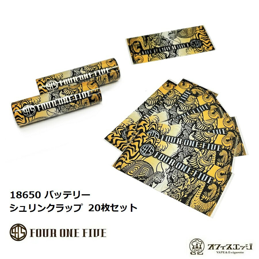 FOUR ONE FIVE 415 [四壱伍] 18650バッテリー 用シュリンクラップ 20枚セット フォーワンファイブ リラップ ベイプ 電子タバコ vape バッテリー ビニール被膜 直す [J-44]