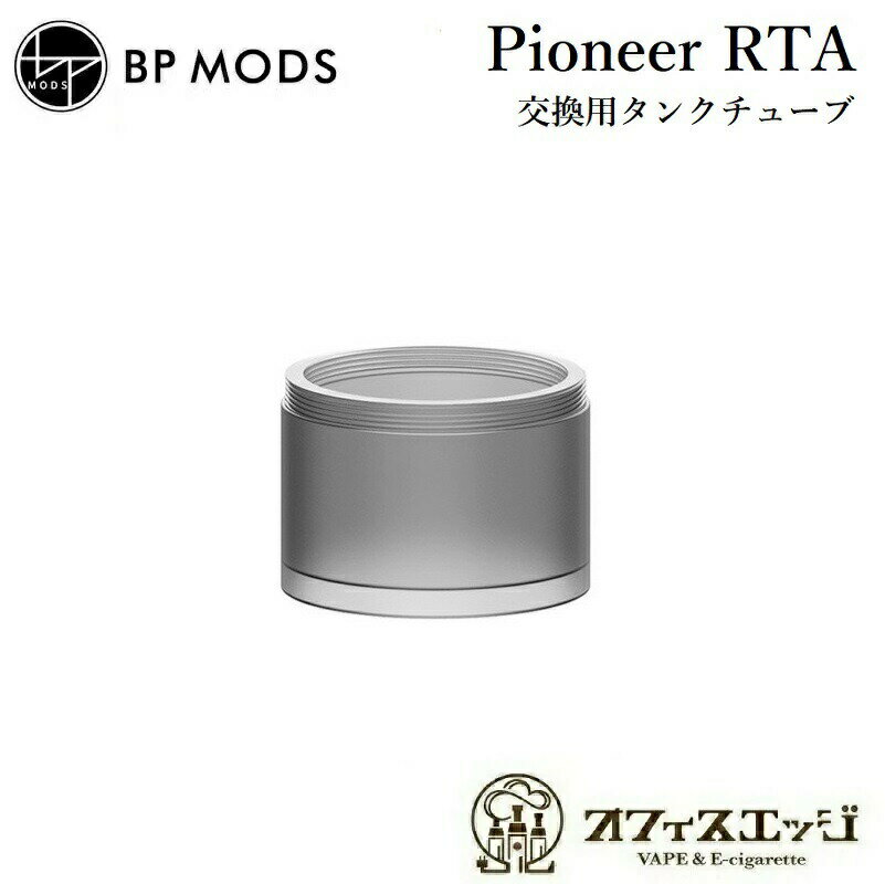 BPMODS Pioneer RTA 交換用タンクチューブ【PC/ブラックスモーク】/パイオニア/ビーピーモッズ/Tank Tube アトマイザー 本体 ベイプ 電子タバコ [倉A-88]