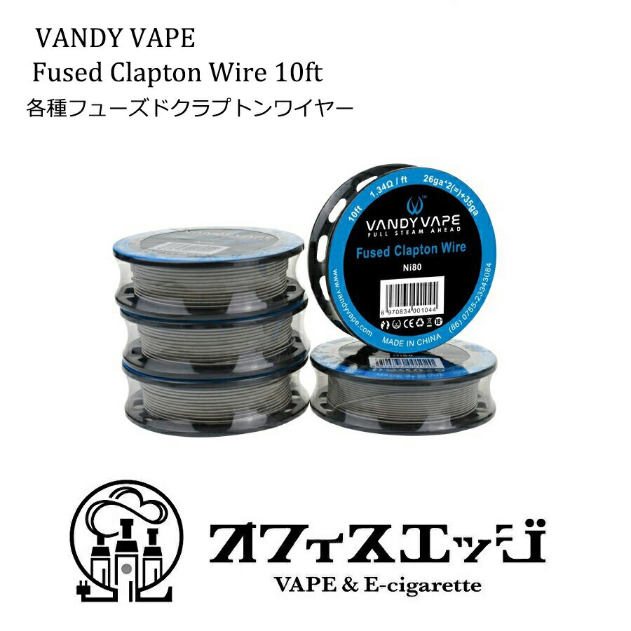 バンディー Ni80 ニクロム カンタル Kanthal SS316 vape ベイプ 電子タバコ  ...