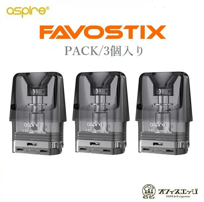 Aspire Favostix POD KIT 交換用PODカートリッジ 3個入り ファボスティック ...