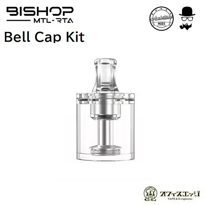 Bishop MTL RTA 専用ベルキャップ【クリアー】【Translucent-PCTG】/Bell Cap kit/Ambition MODS/ビショップ/アンビションモッズ/アト..