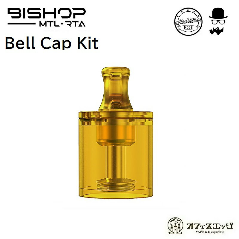 Bishop MTL RTA 専用ベルキャップ/Bell Cap kit/Ambition MODS/ビショップ/アンビションモッズ/アトマイザー カスタムパーツ カスタマイズ 