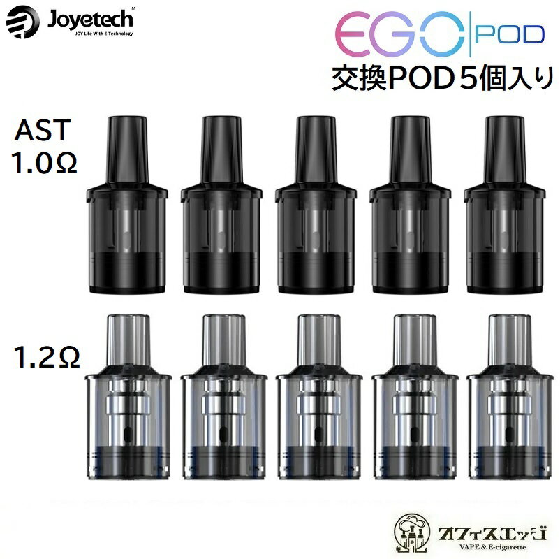 Joyetech eGo Pod 交換用PODカートリッジ 5個入り イーゴアイオー ジョイテック エゴ pod スペア 予備 コイル coil AST Version [A-82]