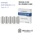 innokin slipstream専用コイル 5個入り　スリップストリーム　アトマイザー　交換コイル　スペアコイル　電子たばこ　vape　イノキン　[J-38] その1