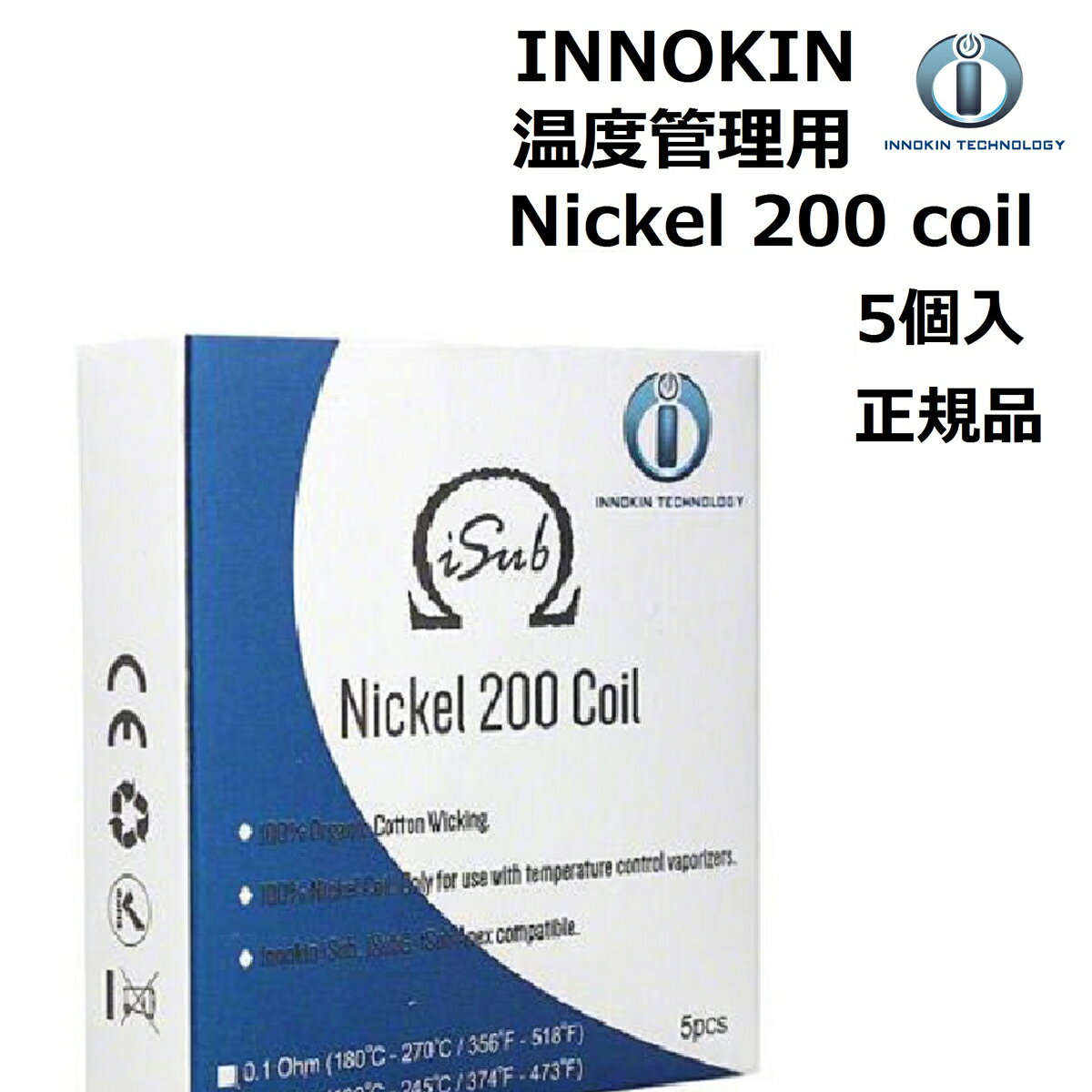 innokin 温度管理専用 Ni200 Isub/G/apex/S 共通コイル 電子タバコ 5個セット イノキン 交換コイル 