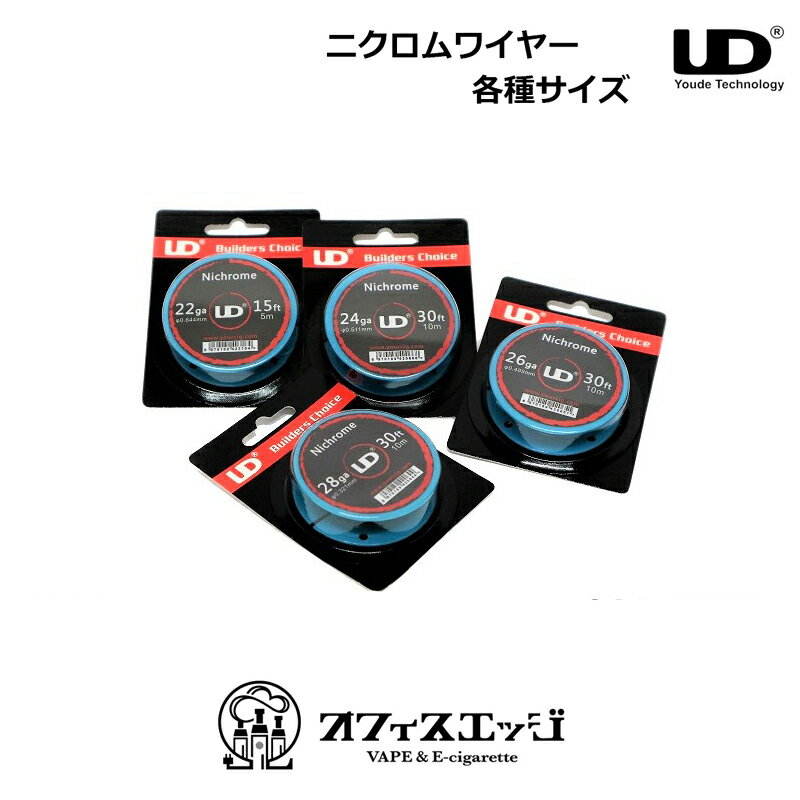 UD Ni80【ニクロムワイヤー】各種サイズ Nichrome 電子タバコ ベイプ vape リビル ...
