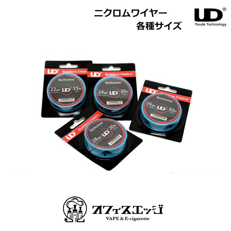 UD Ni80【ニクロムワイヤー】各種サイズ Nichrome 電子タバコ ベイプ vape リビルダブル ビルドツール ビルド リビルド J倉庫 [A-36]