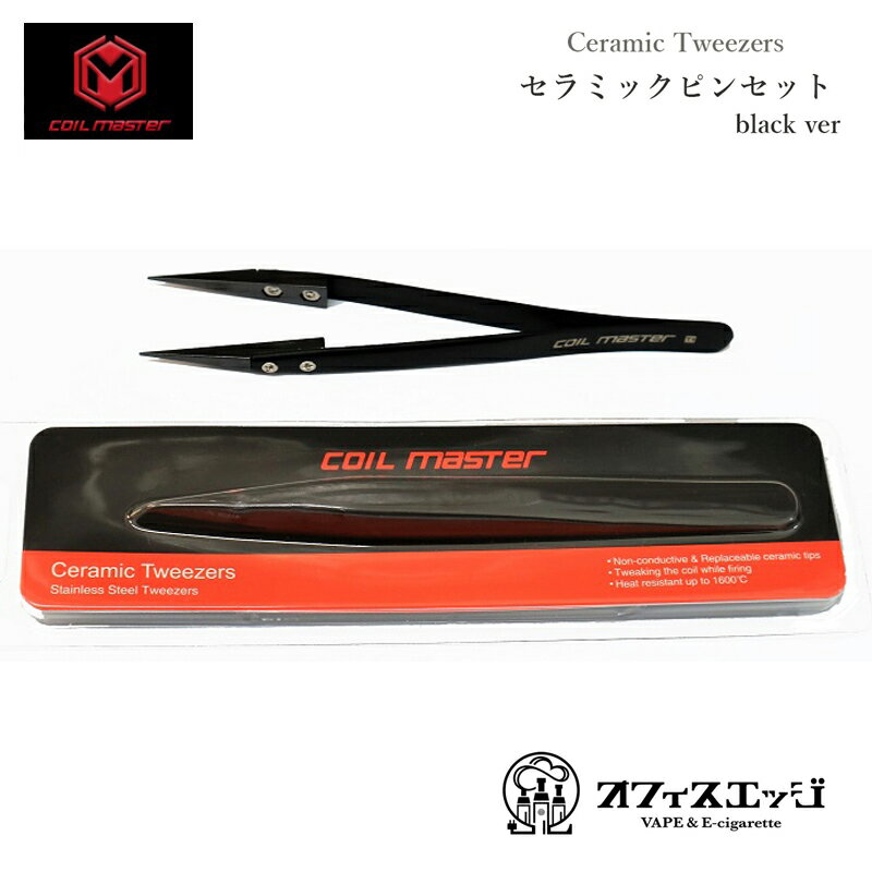 coilmaster ◇ブラック仕様◇セラミックピンセット【Ceramic Tweezers】リビルダブル ビルド用品 [C-41]