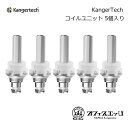 Kangertech MT-32 Coil 5個入り 交換用スペアコイル カンガーテック 電子タバコプロタンク EVOD/Protank2/Protank/Mini Protank/Mini Protank2/Unitank 