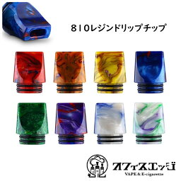 フラットレジンドリップチップ 【810規格】ベイプ 電子タバコ 吸い口 ノズル ドリチ ドリップチップ vape MTL ドリチ[M-6]