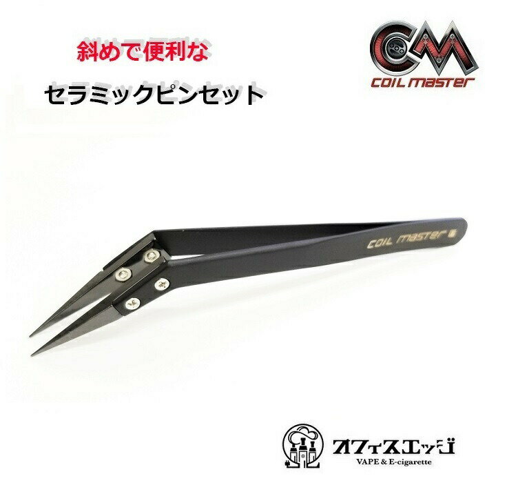 Coil Master Z~bNsZbgy΂߃^CvzyubNz/RC}X^[/rh xCv vape dq^oR rh c[ r_u H Ceramic Tweezers [H-3]