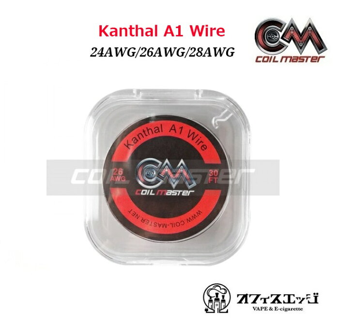 Coil Master【Kanthal A1 Wire 30ft】ベイプ vape 電子タバコ ワイヤー【メール便送料無料】　カンタルワイヤー コイルマスター [X-47]