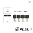 Mist ミスト カートリッジ POD 4個入り バージョン1タイプ ミスト vape ベイプ 電子タバコ MIST POT pod ポット ポッド 倉庫 [J...