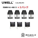 商品名 UWELL Caliburn 交換用POD 4個入り×3パック 商品説明 UWELL Caliburn Portable System Kit交換用ポットになります。 抵抗値：1.4Ω 内容品 4x Caliburn Podを3パック 注意事項 初めてご使用になる場合は、PODにリキッドを注入後、コットンにリキッドを十分浸透させた後にご使用ください。（推奨15分以上） [ 電子タバコ VAPE ベイプ おすすめ タール ニコチン0 禁煙グッズ 電子たばこ おすすめ 煙草 禁煙 人気 節煙 禁煙 おしゃれ 離煙 オシャレ 減煙 かっこいい お手入れ簡単 便利 シンプル ]