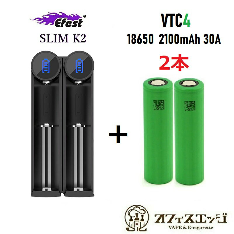 VTC4バッテリー2本＆充電器セット Efest SLIM K2 + VTC4 2本セット/18650 バッテリー 充電 電子タバコ ベイプ vape …