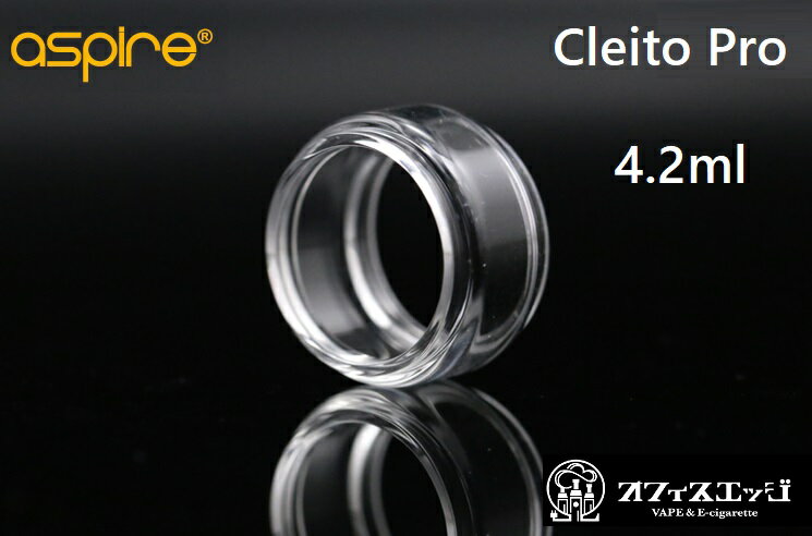 Aspire Cleito Pro 交換用バブルガラスチューブ【4.2ml】アスパイア クリートプロ スぺアガラス タンク ベイプ 電子…