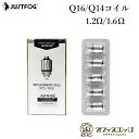 Q14 Q16 コイル JUSTFOG Compact14 Q14 Q16 交換用コイル 5個セット ジャストフォグ　Compact 14　JUSTFOG Q14 Compa…