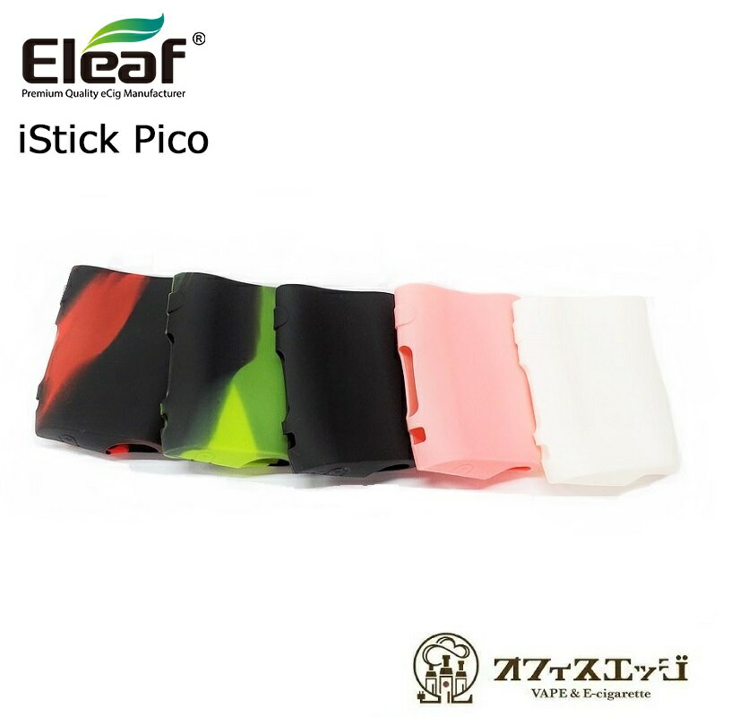 Eleaf iStick Pico専用シリコンカバー ジャケット イーリーフ アイスティックピコ ベイプ 電子タバコ vape 本体 mod [G-0]