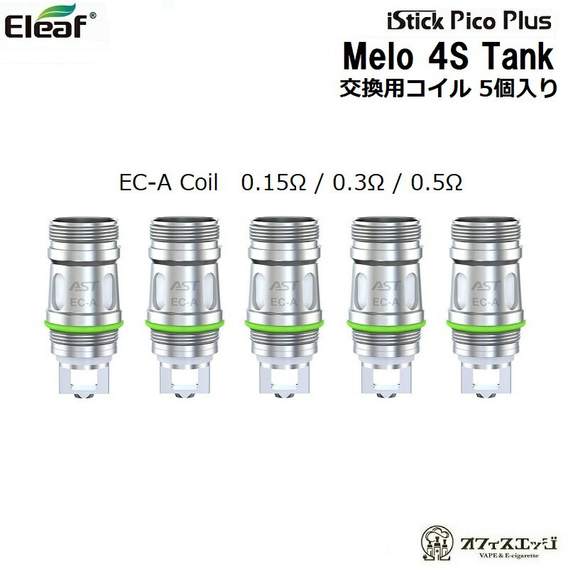 Eleaf EC-A Coil 5個入り/iStick Pico Plus kit Melo 4S タンクに使用可能/コイル ベイプ 電子タバコ スペア coil 交換用 イーリーフ アトマイザー [B-45]