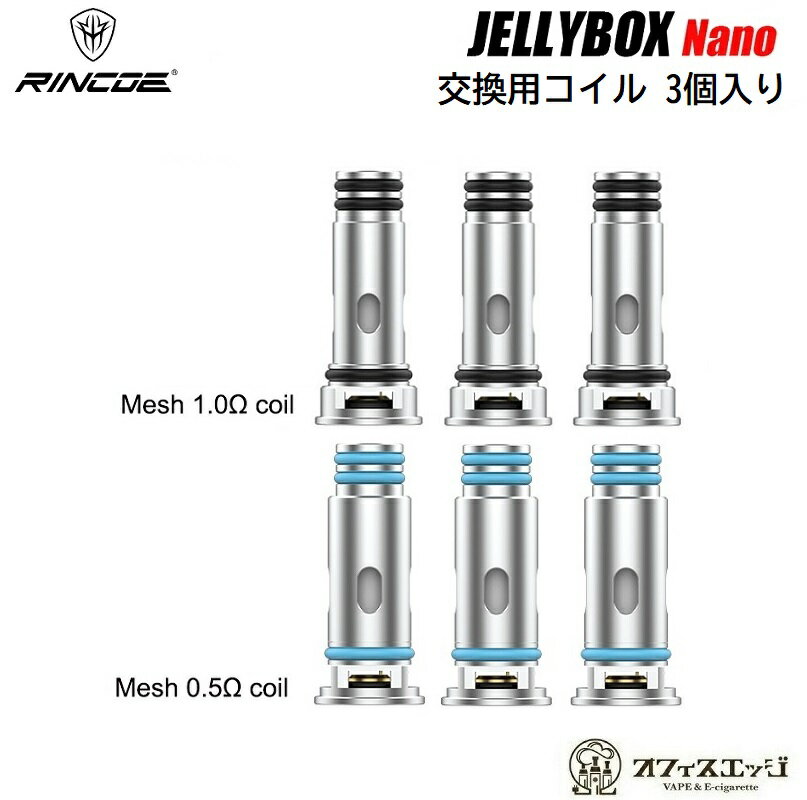 商品名 Rincoe Jellybox nano 交換用コイル 3個入り 商品説明 適合機種： Rincoe Jellybox nano pod kit 1.0Ω mesh coil(10-14W, MTL) 0.5Ω mesh coil(20-28W, RDL) 1パック/コイル3個入り 交換用PODはこちらから 内容品 1x Jellybox nano coil(3pcs) 注意事項 初めてご使用になる場合は、 PODにリキッドを注入後、 コットンにリキッドを十分浸透させた後に ご使用ください。（15分以上推奨) ↓関連商品 (交換用PODカートリッジ)