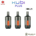 Hotcig Kubi Plus 交換用PODカートリッジ 3個入り/クビプラス/ホットシグ/pod ポット スペア 電子タバコ ベイプ vape coil コイル 