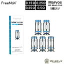 FreeMax MS Mesh Coil 交換用コイル 5個入り フリーマックス Marvos 60W Kit Marvos T Kit Marvos DTL Pod Tank マル…