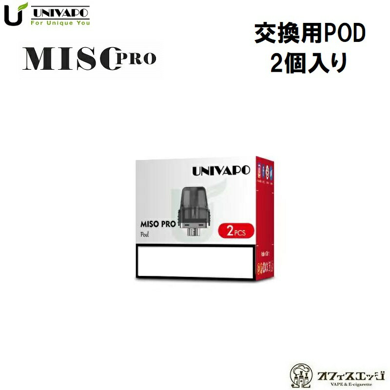 UNIVAPO Miso Pro 交換PODカートリッジ 2個入り 0.8Ω ユニベポ ミソプロポッド スペア 交換用 カートリッジ 倉庫 [D-47]