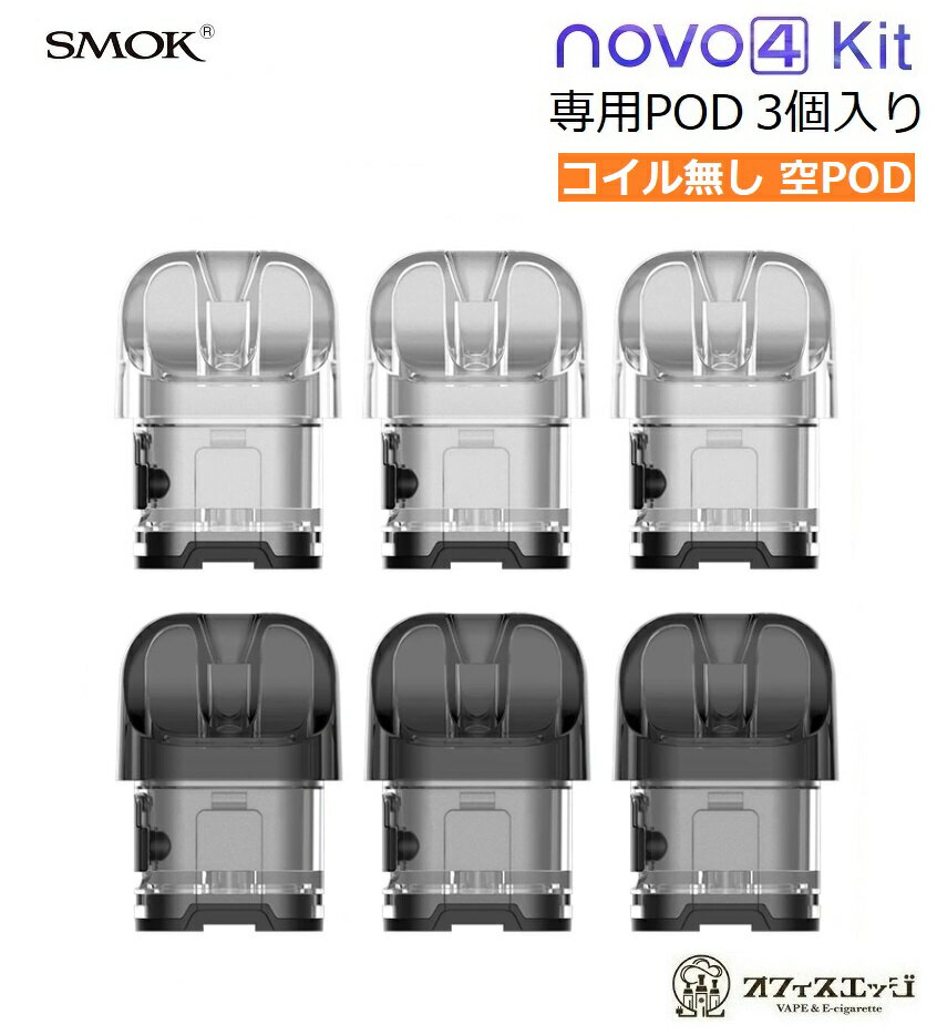 商品名 SMOK NOVO 4 交換用PODカートリッジ 3個入り 商品説明 適合機種：SMOK NOVO 4 kit 容量：2ml 1パック/PODカートリッジ3個入り ※コイルは付属しておりません 内容品 1x SMOK NOVO 4 PODカートリッジ(3pcs) 注意事項 コイルは付属しておりません 【コイルの交換目安】 ・焦げ臭くなった。 ・漏れが出てきた。 ・イガイガするようになった。 ・風味や味わいが落ちてきた。 ・煙の量が少なくなった。 など ↓専用メッシュコイルはこちらから ↓専用DC-MTLコイルはこちらから [ 電子タバコ VAPE ベイプ おすすめ タール ニコチン0 禁煙グッズ 電子たばこ おすすめ 煙草 禁煙 人気 節煙 禁煙 おしゃれ 離煙 オシャレ 減煙 かっこいい お手入れ簡単 便利 シンプル ]