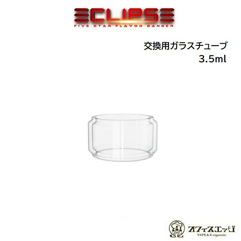 Yachtvape x Mike Vapes Eclipse RTA 24mm 交換用バブルガラスチューブ 3.5ml【Bubble Glass】エクリプス ヨットベイプ スペア 予備 倉庫 [Z-52]