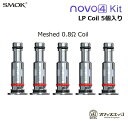 SMOK NOVO 4 交換用コイル 5個入り【LP1 Coil-Meshed 0.8Ω】ノバ4/スモック/coil ベイプ 電子タバコ vape pod ポッ...