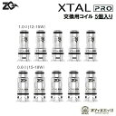 商品名 ZQ Xtal Pro 交換用コイル 5個入り 商品説明 適合機種： ZQ Xtal Pro Pod System メッシュコイル 1.0Ω(最適12-15W) 0.6Ω(最適15-18W) 1パック/コイル5個 内容品 1x ZQ...