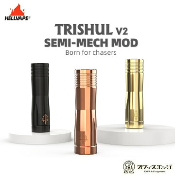 Hellvape Trishul V2 Semi-Mech Mod/トリスル/トリシュル/ヘルベイプ/ベイプ 本体 vape 電子タバコ メカニカルチューブ mod [Z-70]