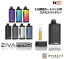 Yocan ZIVA PRO 510規格 カートリッジ バッテリー ヴェポライザー CBD CBDカートリッジ ワックス デバイス 510カートリッジ ヨーキャ...