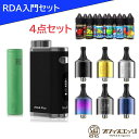 商品名 ピコ＋RDA入門セット 商品説明 ■Eleaf iStick pico mod 75w(ブラックカラー) 温度管理モードはもちろん TCR機能【自身で詳細設定できる温度管理】 SSモード　バイパスモード【半メカニカル機能】 Tiモード　Niモード　wモード等 多彩なモードに対応しています。 電源ボタンを三回素早くクリックで モード切替。 ボトム部の＋　−で出力調整。 初めての方でも直感的に操作ができます カラー：ブラック サイズ: 横45mm　幅23mm　高さ70.5mm スレッド: 510接続 バッテリー: ハイレート18650　一本使用 出力モード： 充電：USB Type-C ※商品画像では旧バージョンのmicro-USB ポートですが 当店の在庫はすべて新バージョンのType-C ポートとなっております。 VW/Bypass/TC(Ni,Ti,SS,TCR-M1,M2,M3) 出力W数: 1-75W 抵抗幅: 0.05-1.5ohm (TCモード) 抵抗幅: 0.1-3.5ohm (VW/Bypassモード) 温度範囲: 100−315℃/200−600 (TCモード) ■STNG MTL RDA 直径:22mm 高さ:43.15mm（ドリップチップ含む） スレッド:510 ドリップチップ:510 コイル:シングルコイル エアフロー :サイド/ボトム 素材:ステンレス BF対応:BFピン付属 内容品 入門4点セット内容 ■Eleaf iStick pico mod 75w(ブラックカラー) ■対応18650バッテリー(銘柄はお任せになります) ■選べる15mlリキッド ■STNG MTL RDA セット内容 1* STNG MTL RDA 1* デュアルコアヒューズ付きクラプトンコイル 1* シングルストランドコイル 1* ユーザーマニュアル 1* エクストラドリップチップ 1* クロスヘッドドライバー 1* 六角レンチ 1* コットンストリップ 1* Oリングセット 注意事項 こちらの商品のご使用はビルドの知識とRBA専用工具なども必要です。 ビルドツールはこちらからどうぞ ＞＞ビルドツール一覧 415製カスタムキャップはこちらから 415製カスタムキャップはこちらから 415製ビショップ型カスタムキャップはこちらから