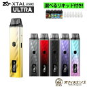 【選べるリキッド1本付き】ZQ Xtal Pro Ultra Pod スターターキット 電子タバコ ベイプ vape 本体 エクスタル ウルトラ ゼットキュー ...