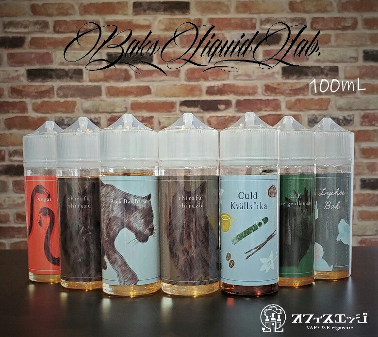 BaksLiquidLab 100ml【100ml大容量】バクスリキッドラボ リキッド ベイプ 電子タバコ vape E-LIQUIDS フレーバー 液体 補充液 補充 カートリッジ ベイプ Baks Liquid Lab【ニコチン0 タール0】 [R-4]