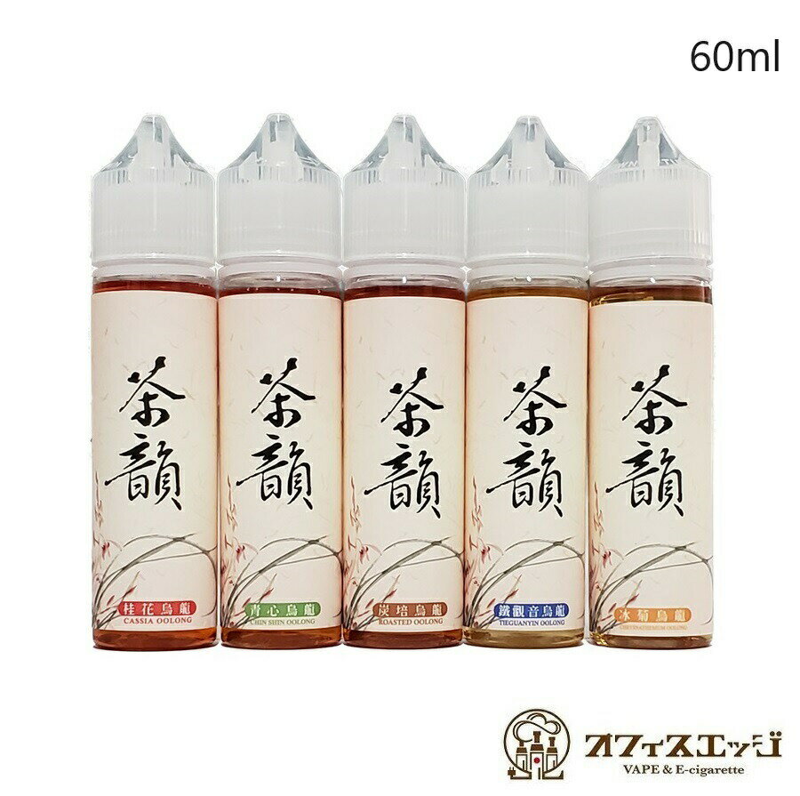 Steam Lab 茶韻 Cha-in 60ml 台湾産 スチームラボ ちゃいん チャイン フレーバー ベイプ リキッド vape 電子タバコ お茶系 ウーロン茶 烏龍茶【ニコチン0 タール0】[B-66]