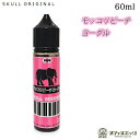 【ピーチヨーグルト】モッコリピーチヨーグル 60ml スカルオリジナル SKULL ORIGINAL ベイプ リキッド もっこり 電子タバコ【ニコチン0 タール...