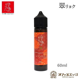 69（無垢）Liquid リョク 60ml 翠 ムクリキッド 電子タバコ vape フレーバー リキッド 69リキッド むく リヨク りよく みどり りょく 国産 リキッド 日本製 甘くない 新着商品【ニコチン0 タール0】[R-49]