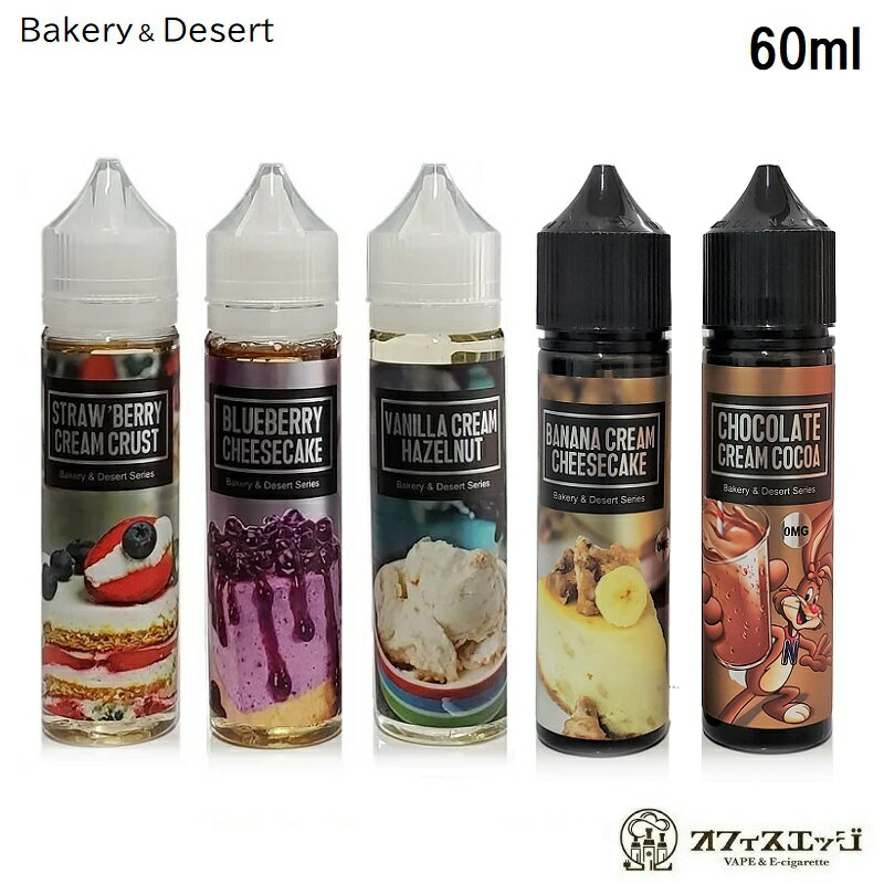 Bakery & Desert 60ml ベーカリー＆デザー