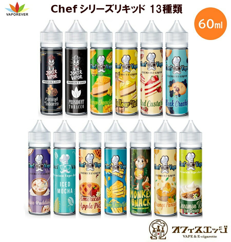 Chef Vape ե٥ Ƽꥭå 60ml Premium E-Liquid ե٥ ŻҥХ vape ե졼С ...