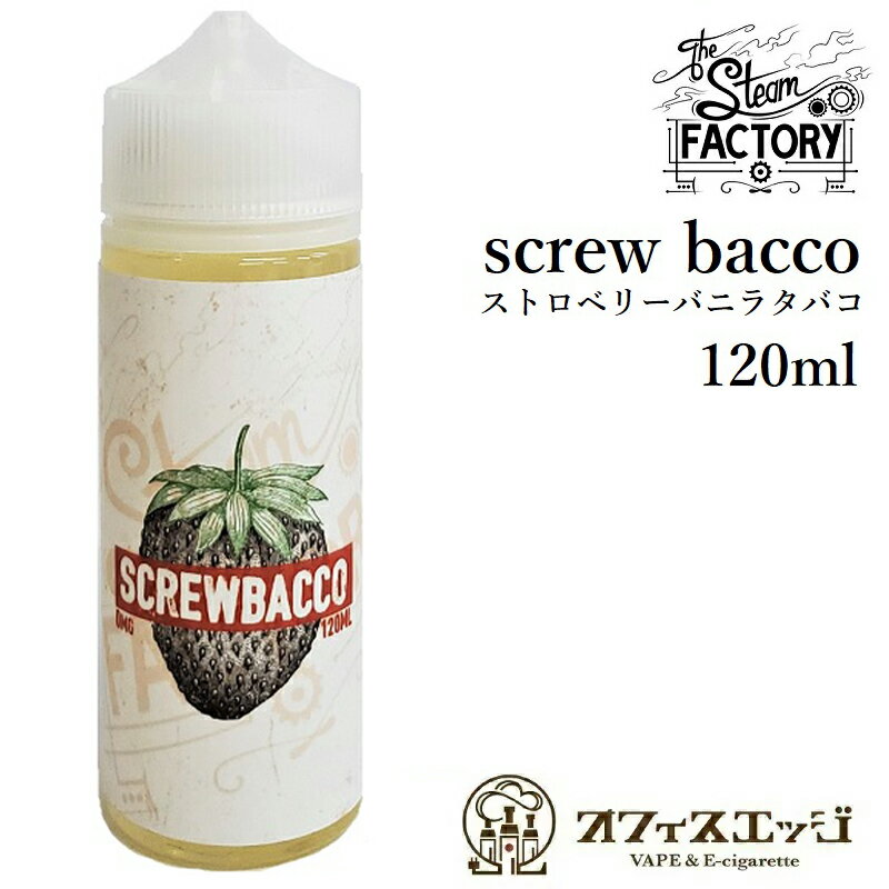 The Steam Factory screw bacco 120ml【大容量】/スクリューバッコ/ザ スチームファクトリー/タバコ ベイプ vape リ…