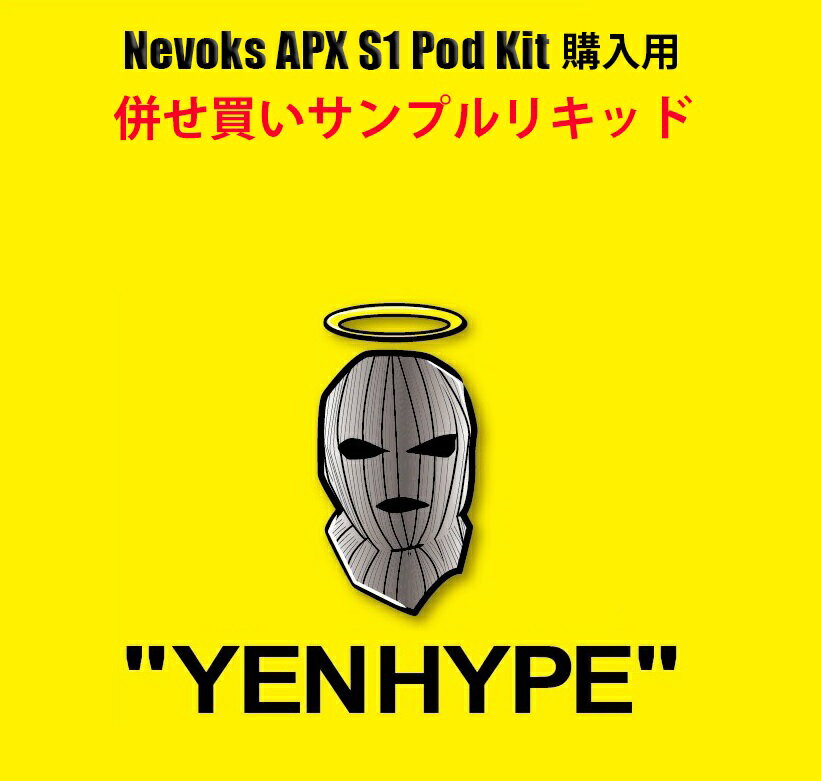 Nevoks APX S1 Pod Kit / APX S2 / APX S1カートリッジ 専用併せ買い商品 1円 サンプルリキッド 約3ml YENHYPE (旧YE…