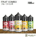 Fruit Combo 100ml 大容量 フルーツコンボ 電子タバコ ベイプ vape リキッド フレーバー フルーツ【ニコチン0 タール0】 [S-35]