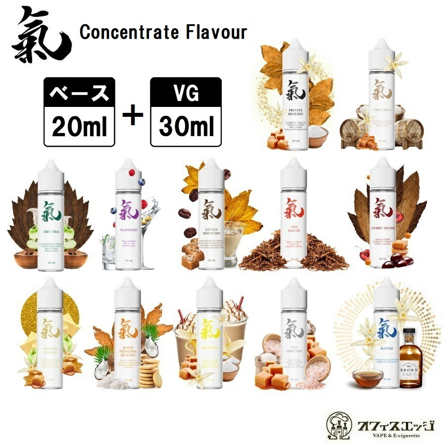 Ghost Bus Club Concentrate Flavour ベース20ml + VG30ml 気のリキッド 氣 ゴーストバスクラブ コンセントレートフレーバー リキッド ベイプ ショートフィル 電子タバコ vape [T-77]