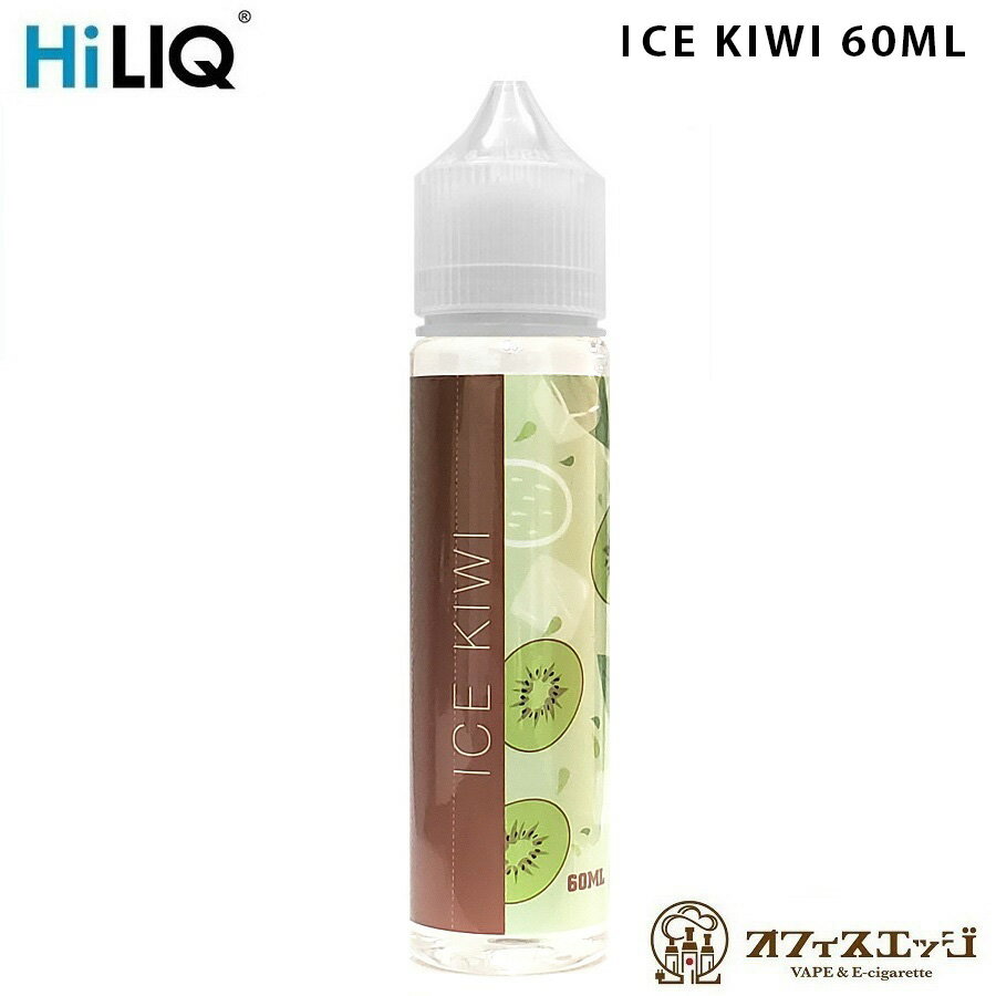 HILIQ アイスキウイ 60mL ハイリク ICE KIWI ベイプ リキッド 電子タバコ vape 補充液 補充 カートリッジ フルーツ系 【タール0 ニコチン0】[R-36] 1